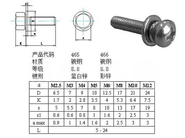 组合螺钉 (小).jpg