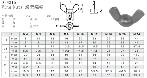 DIN315蝶型螺帽.gif